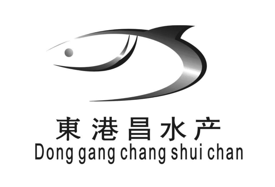 东港昌水产