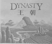 王朝    DYNASTY