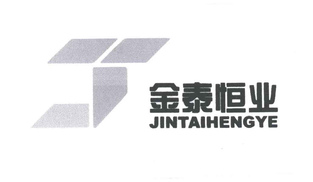 金泰恒业