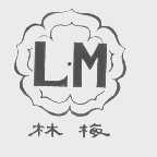 林梅