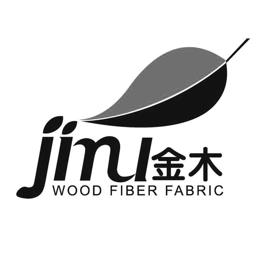 金木;JINMU WOOD FIBER FABRIC