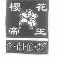 樱花帝王;Y.H.D.W