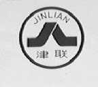 津联