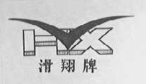 滑翔