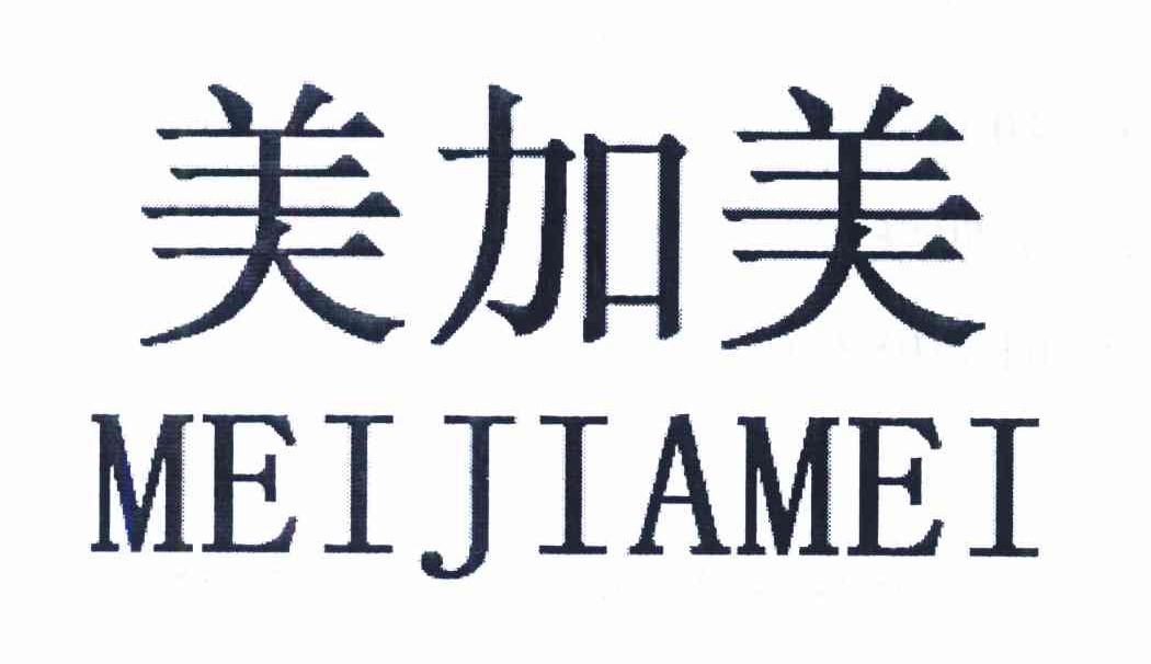 美加美