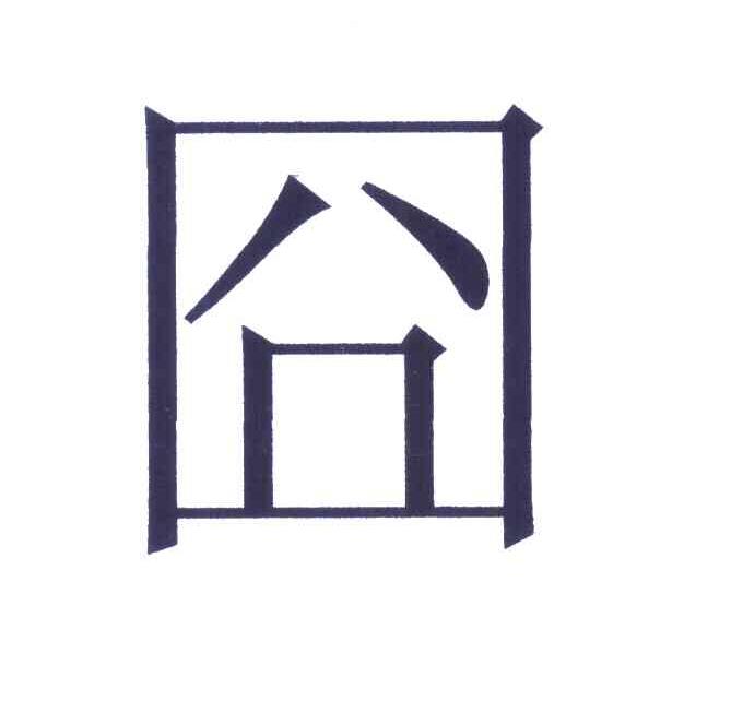 囧