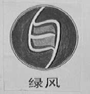 绿风