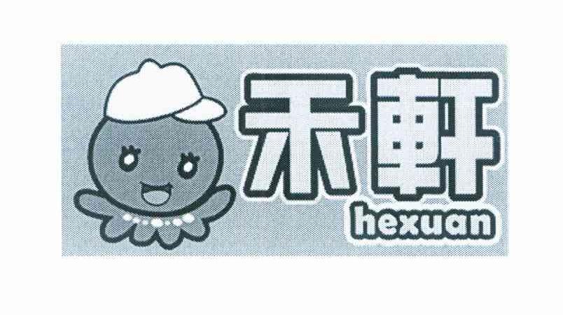 禾轩