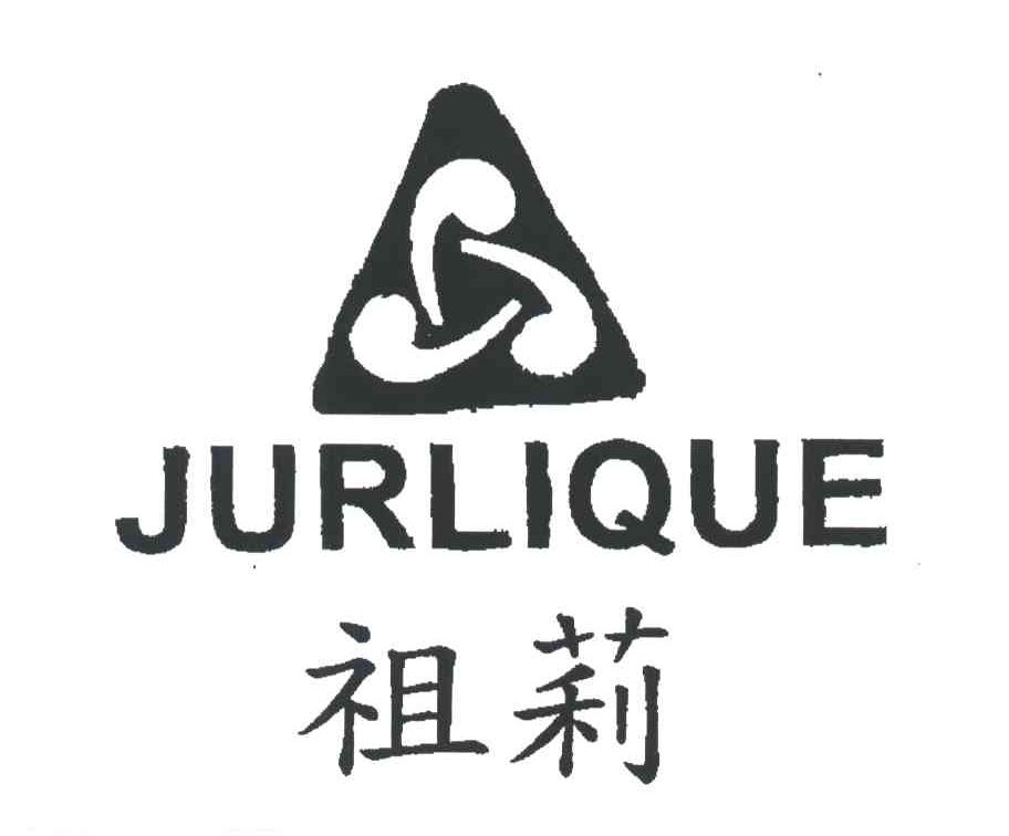 祖莉;JURLIQUE