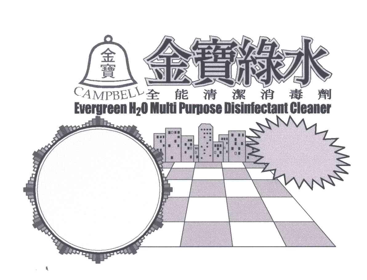 金宝绿水全能清洁消毒剂；金宝CAMPBELL EVERGREENH2O MUITIPURPOSEDISINFECTANTCLEANERO