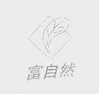 富自然