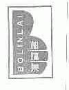 柏林莱