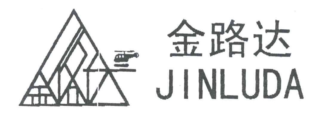 金路达