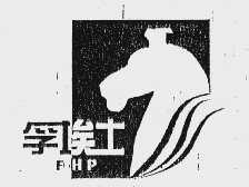 孚埃士   FHP