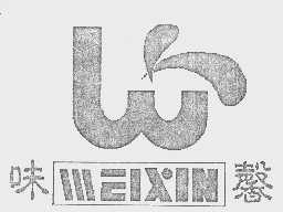 味馨