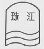 珠江