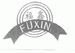 福鑫