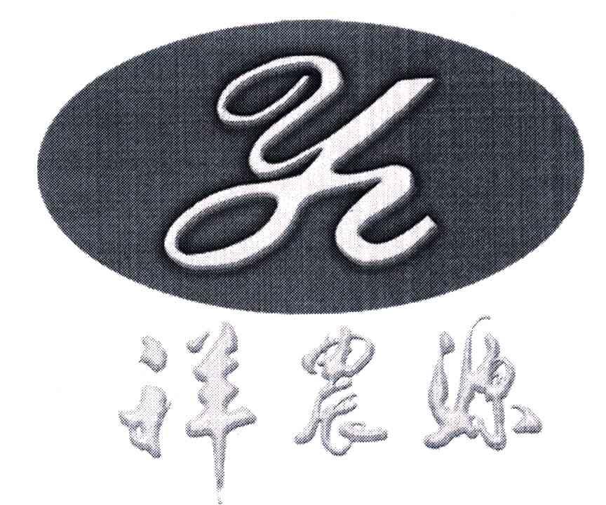 祥农源