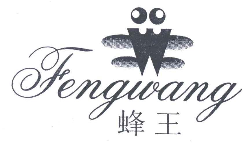 蜂王;FENG WANG