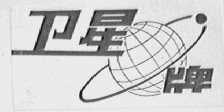 卫星