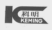 科明