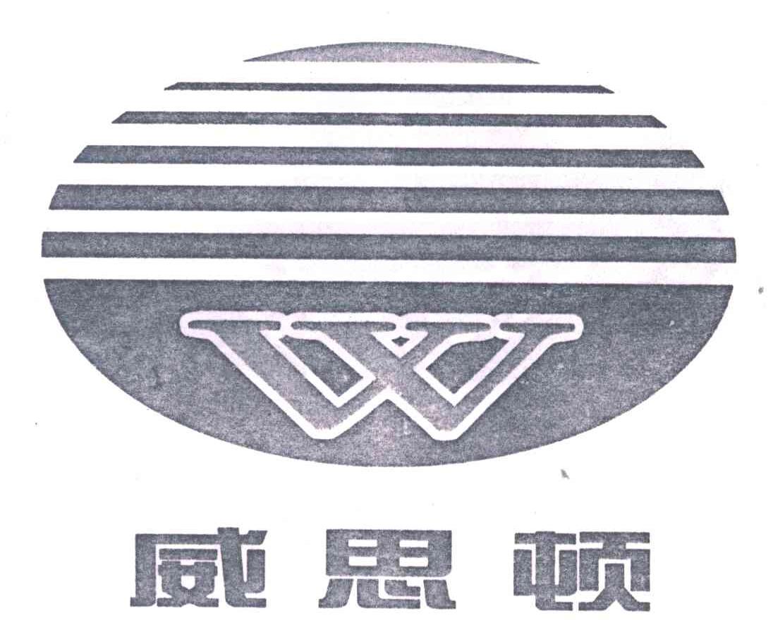 W;威思顿