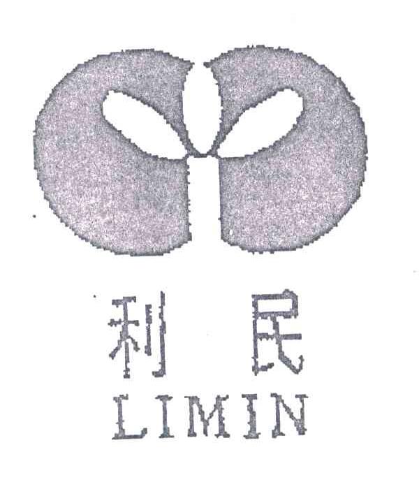 利民;LI MIN