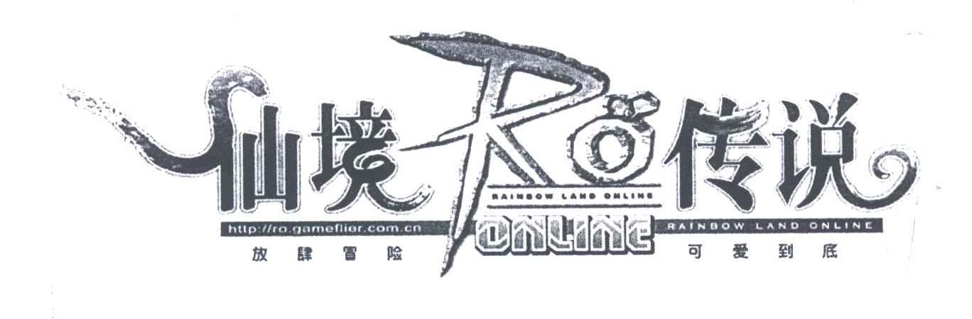 仙境传说；放肆冒险可爱到底;RO ONLINE；HTTP OR GAMEFLIER COM CN；RAINBOW LAND ONLINE