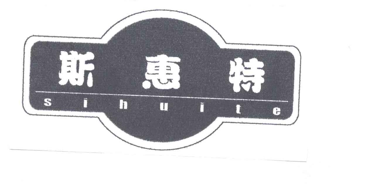 斯惠特