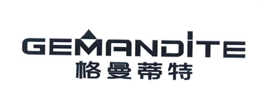 格曼蒂特
