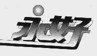 永好