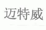 迈特威