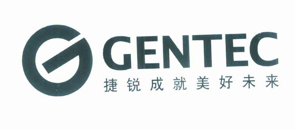捷锐成就美好未来 GENTEC G