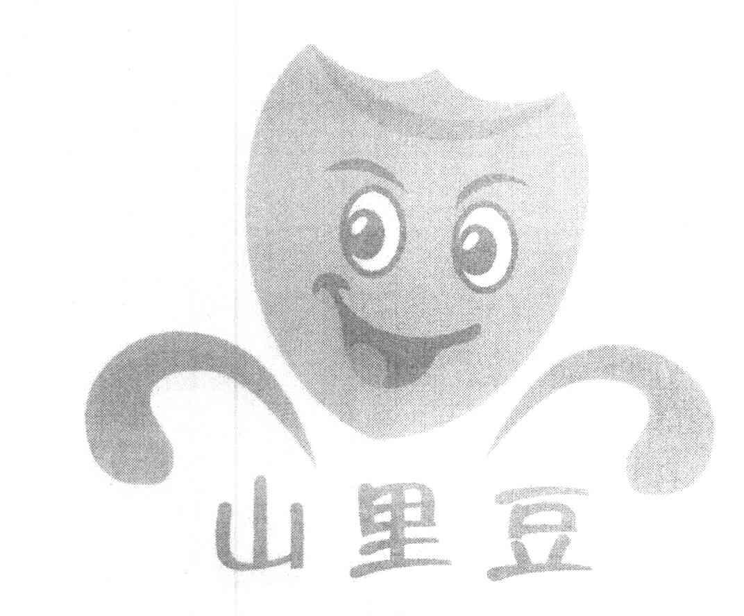 山里豆