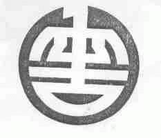 窖