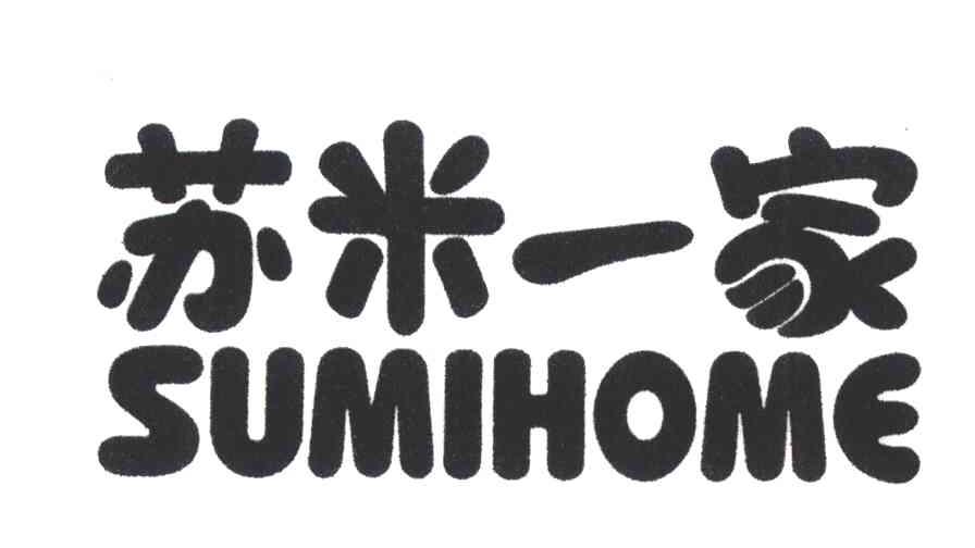 苏米一家 SUMIHOME