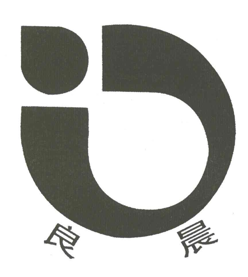 良晨