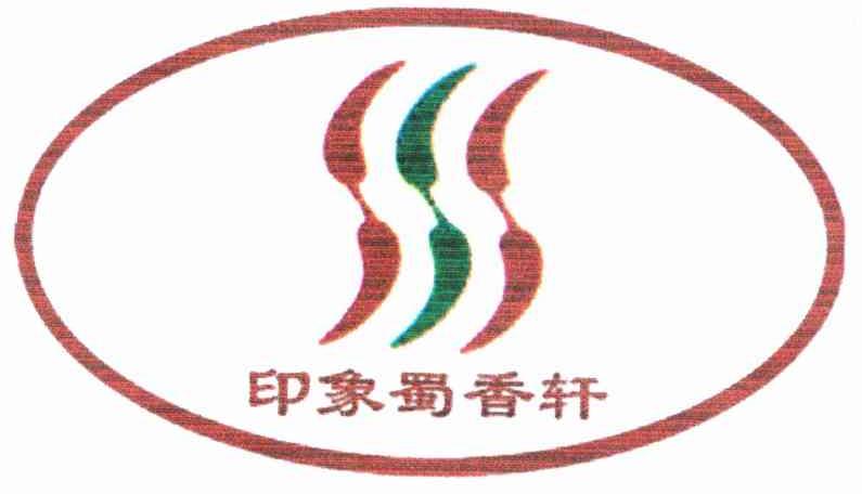 印象蜀香轩