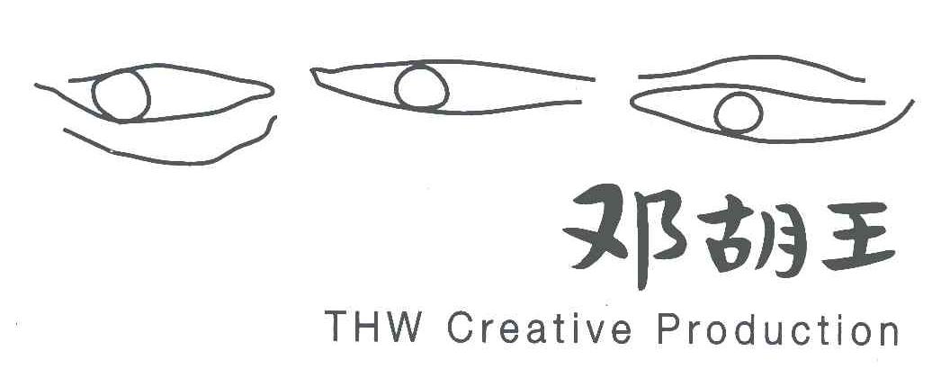 邓胡王;THW CREATIVE PRODUCTION