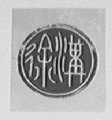 徐沟