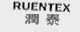 润泰  RUENTEX