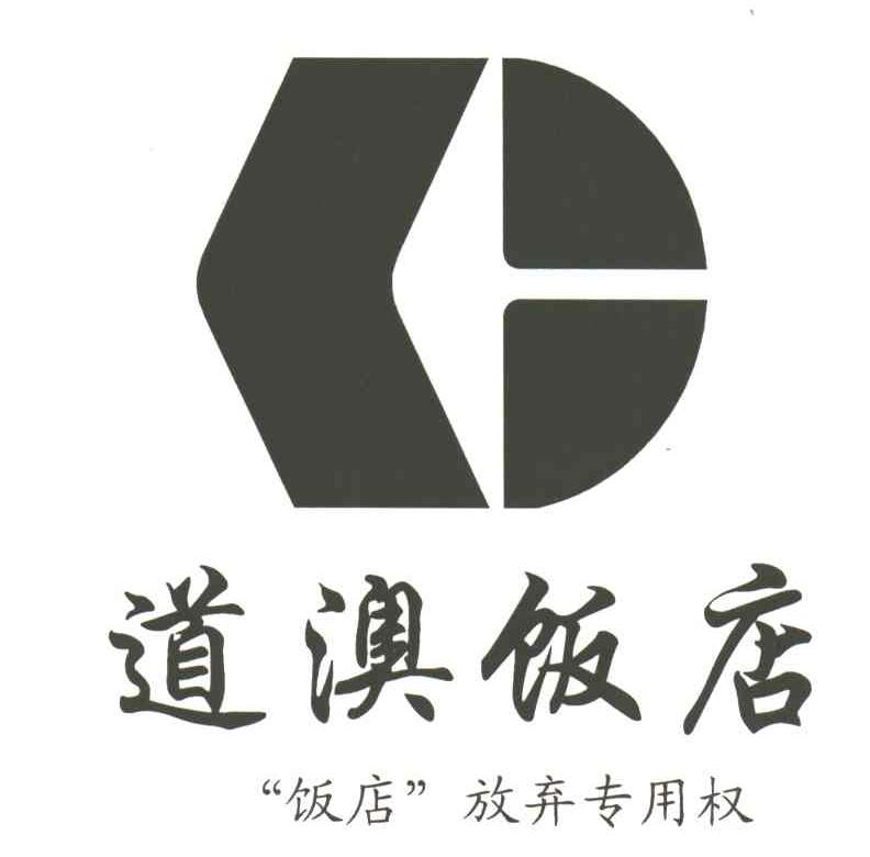 道澳