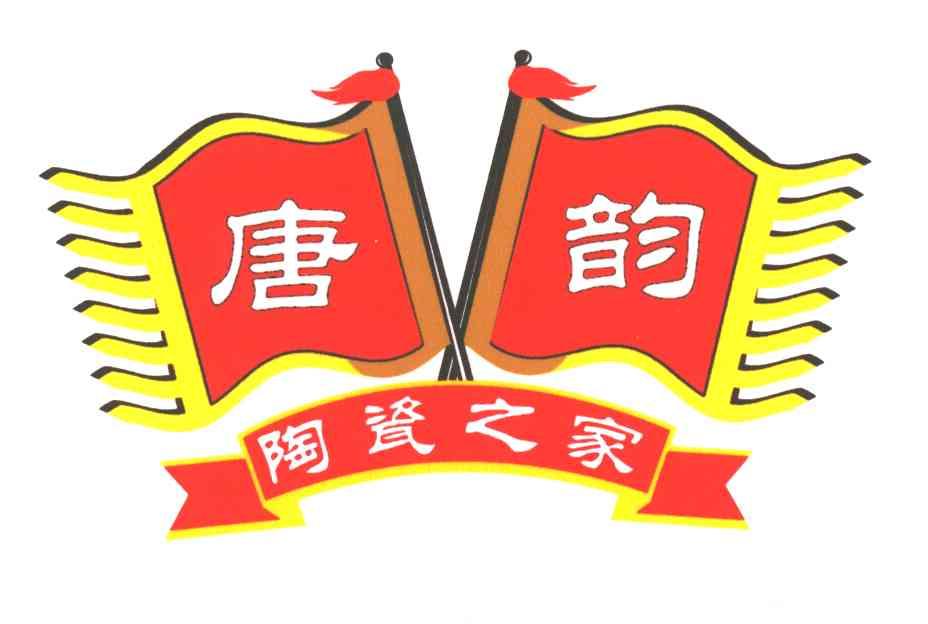 唐韵
