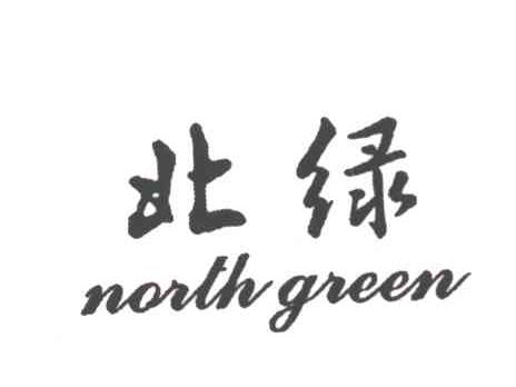 北绿