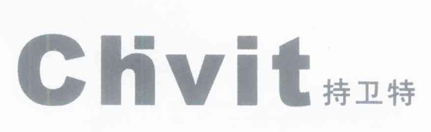 持卫特 CHVIT