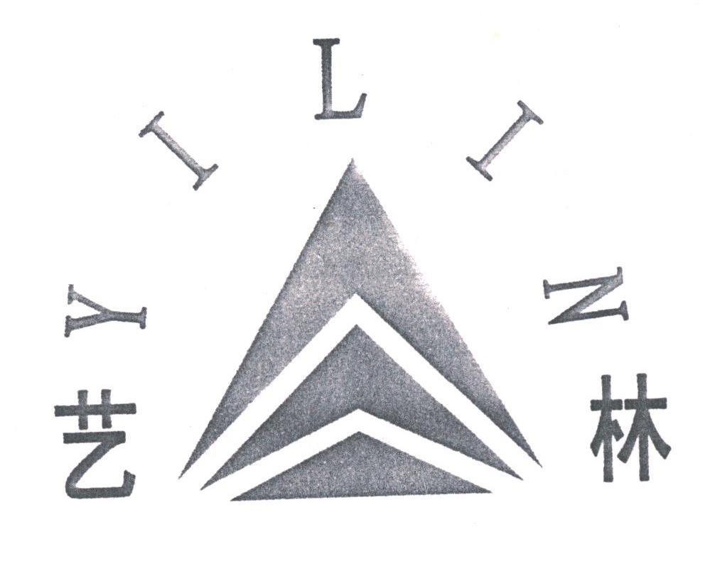 艺林