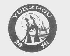 越州