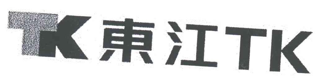 东江