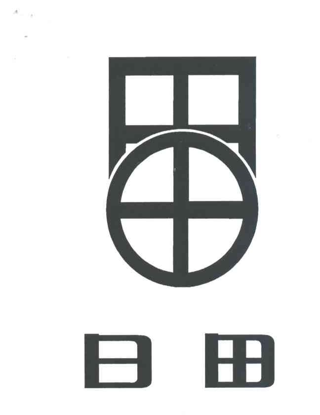 日田