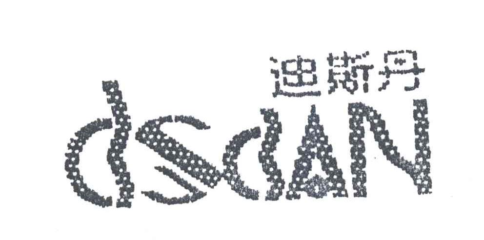 迪斯丹;DSDAN